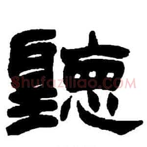 听