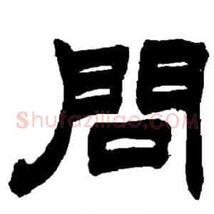 问