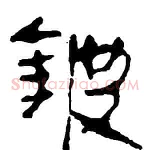 鈹