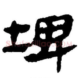 埤