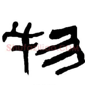 物
