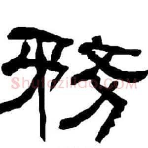 务