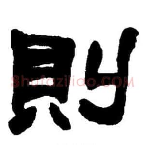 则