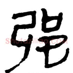 强