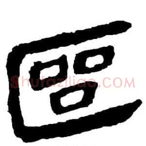 区