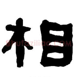 相