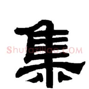 集