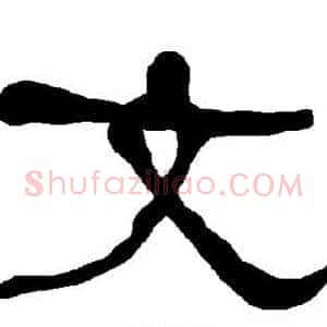 文