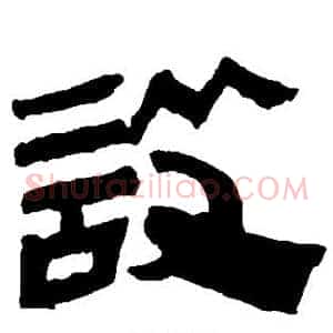 设