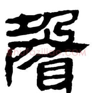 声