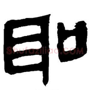 圣