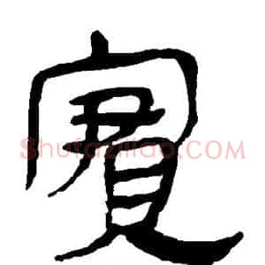 实