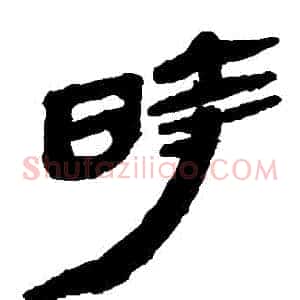 時