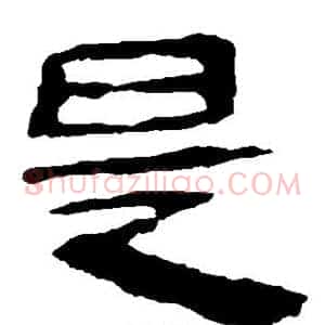 是