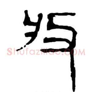 收