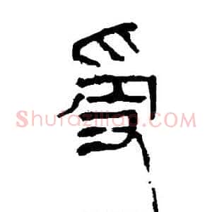 受