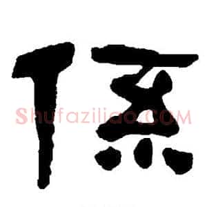 系