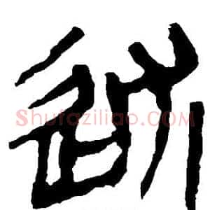 述