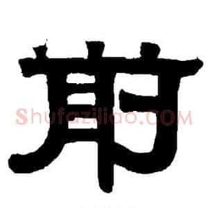 前