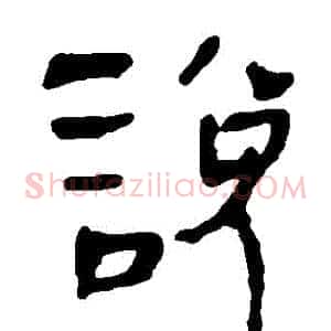 説