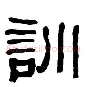 训