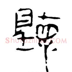 听