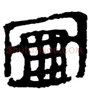 圖