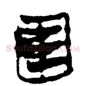圍