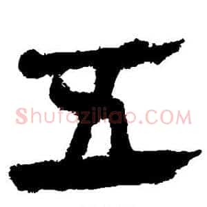 五
