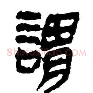 謂