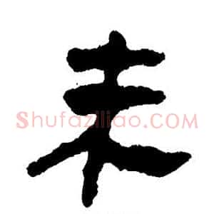 未