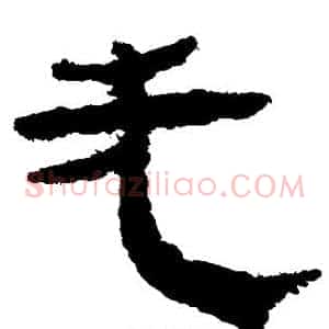 先