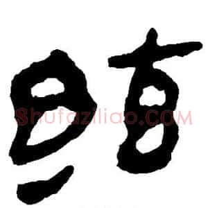 弦