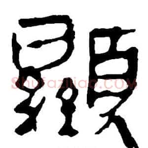 显
