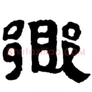乡