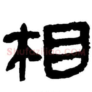 相