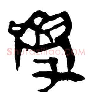 學