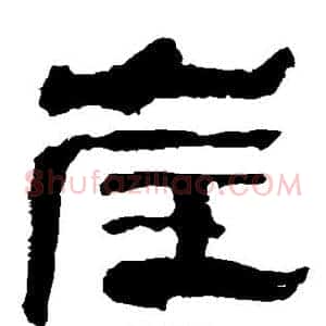 崖