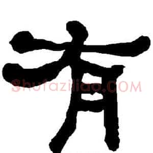有