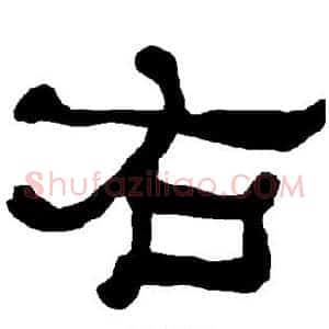 右