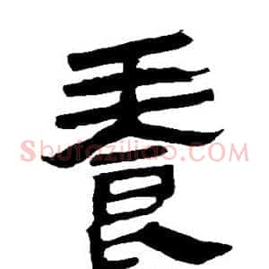 养