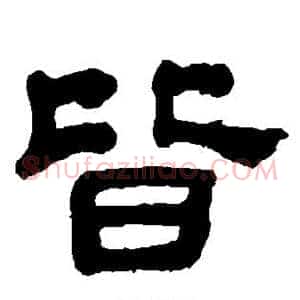 皆