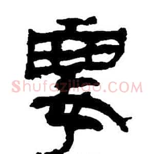 要