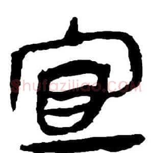 宜