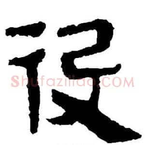役