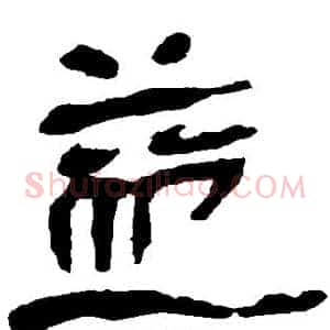 益