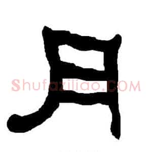 月