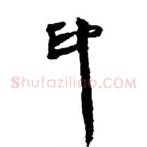 印