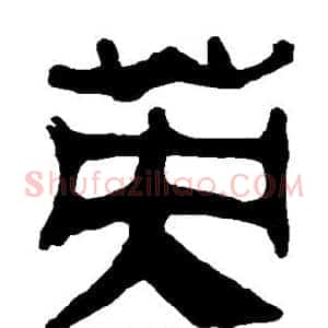 英
