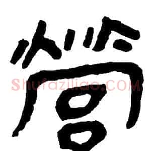 營